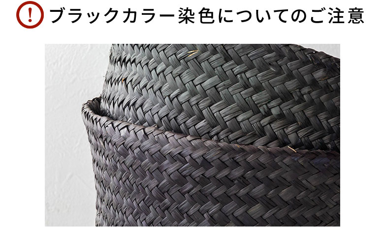 ブラックカラー染色についてのご注意