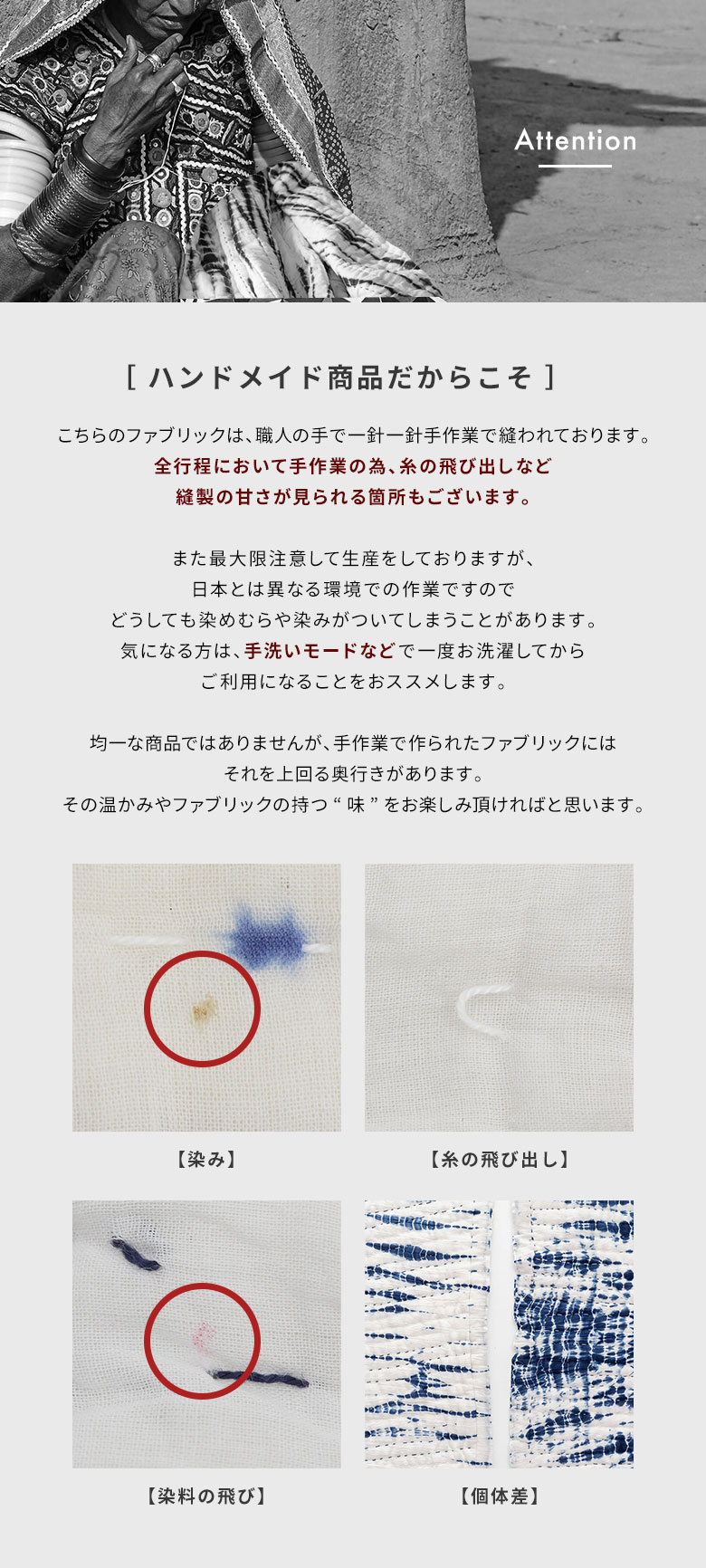 ハンドメイドだからこそ。個体差。染み。糸の飛び出し。