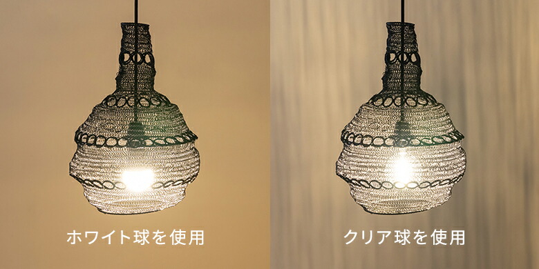 電球による見え方の違い