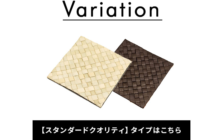 バリエーション