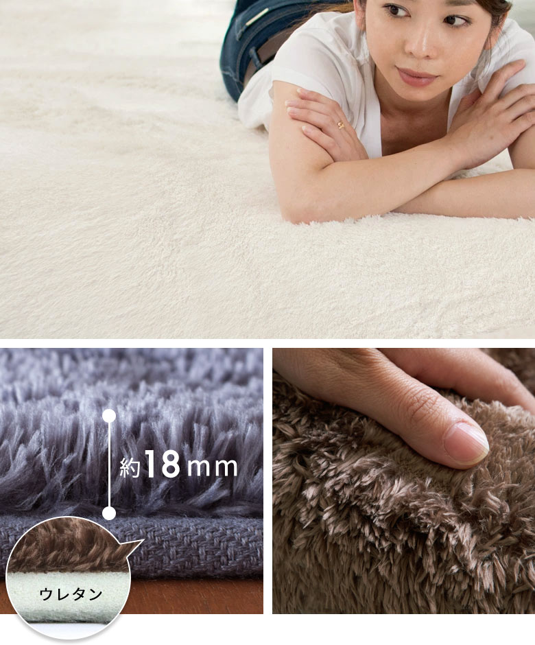 毛足18mmのやわからなマイクロファイバー。ウレタン使用で床への底つき感軽減。