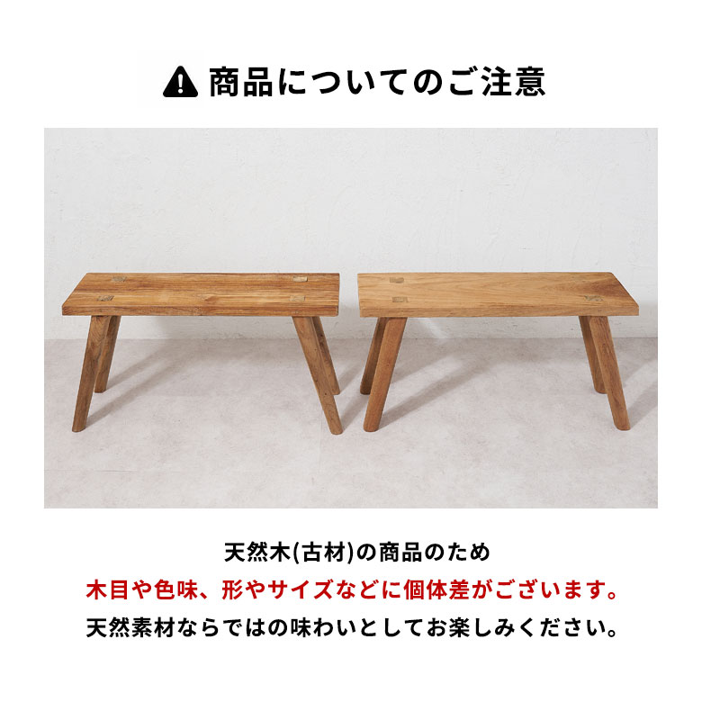 古材チークの風合いが空間に映える無骨なウッドベンチ 幅75.5cm [14010