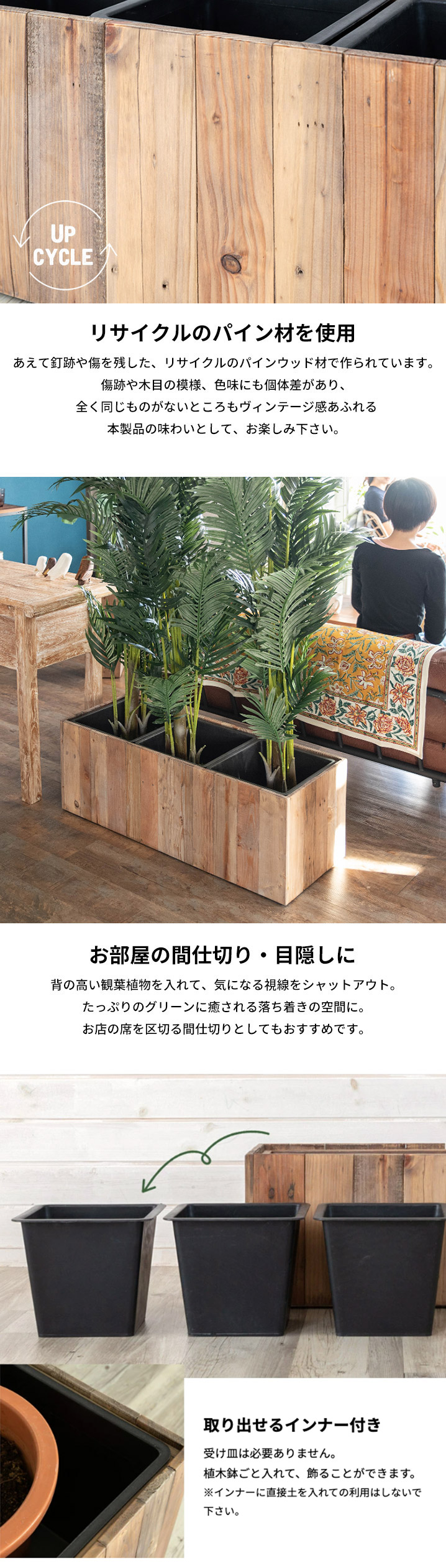 3分割の仕切り付きで寄せ植えも楽しめるリサイクルパイン材のトリプル