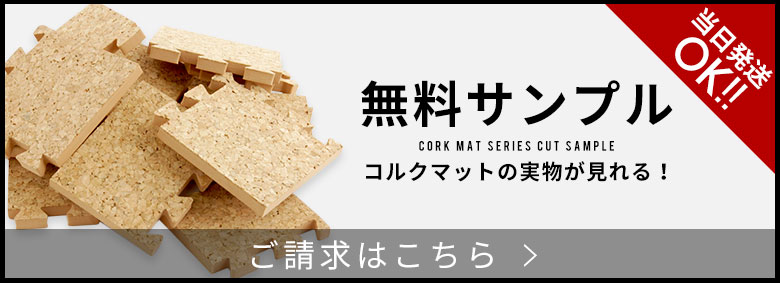 当日発送OK。無料カットサンプル