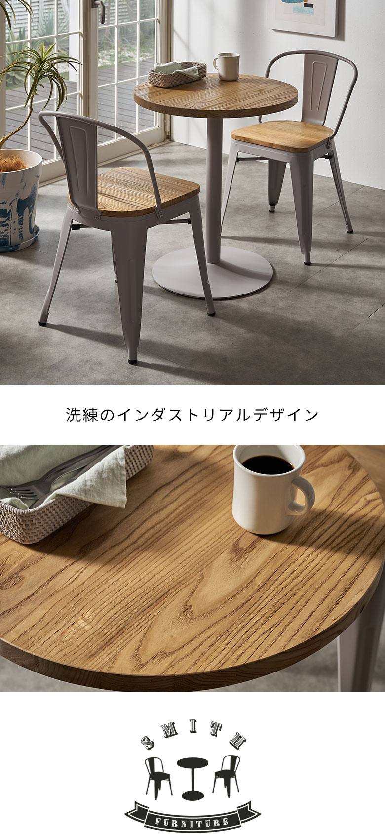 カフェテーブル