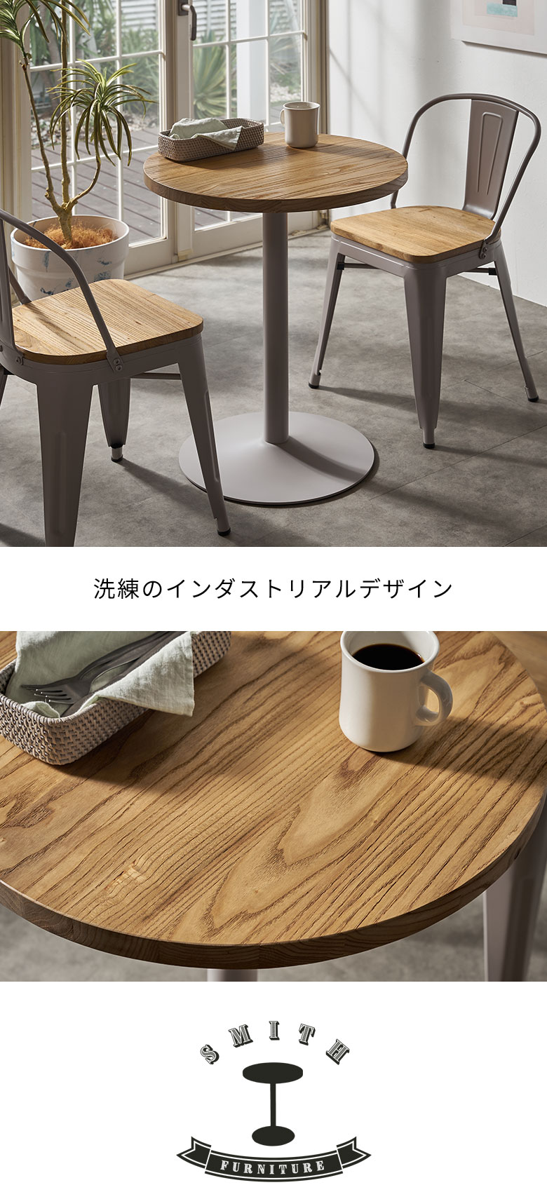 カフェテーブル
