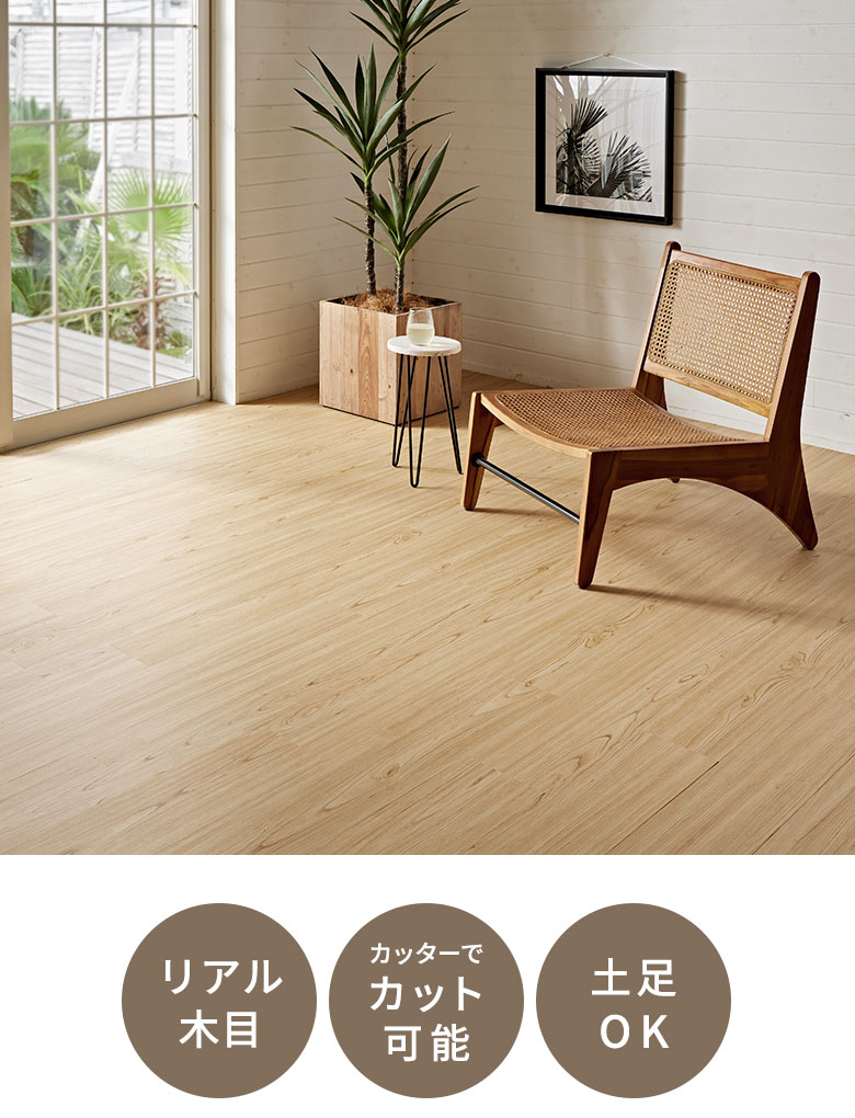 ボンド固定だから、ずれない＆長持ち