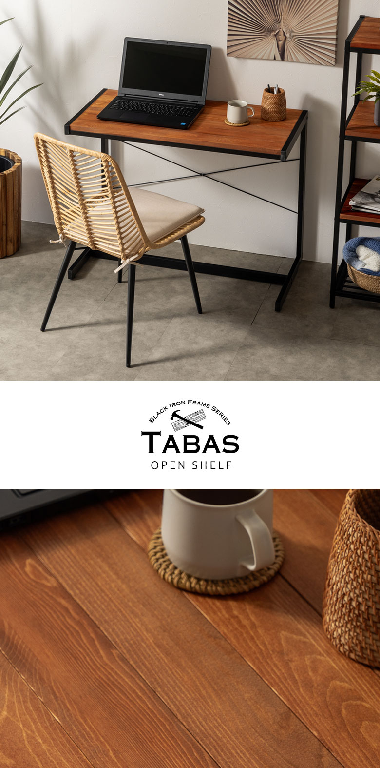 アイアンフレームのワークデスク。TABAS。タバス。