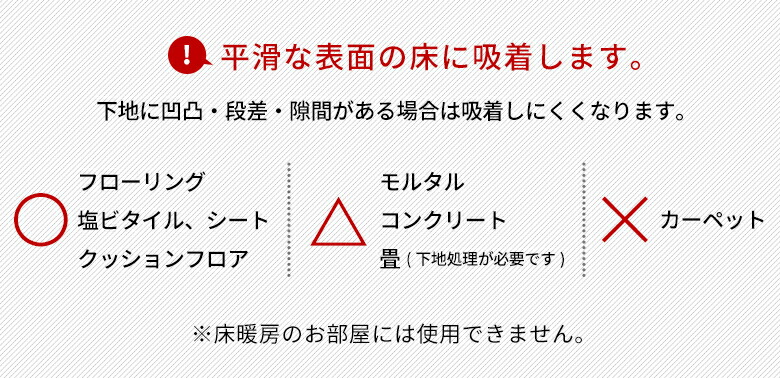 平滑な表面の床に吸着します。大理石の床