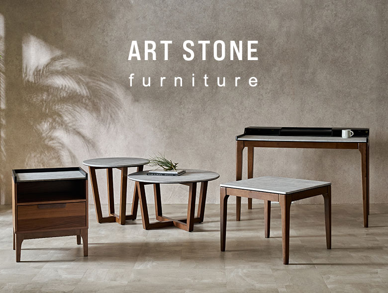 ART STONE furniture アートストーン シリーズ