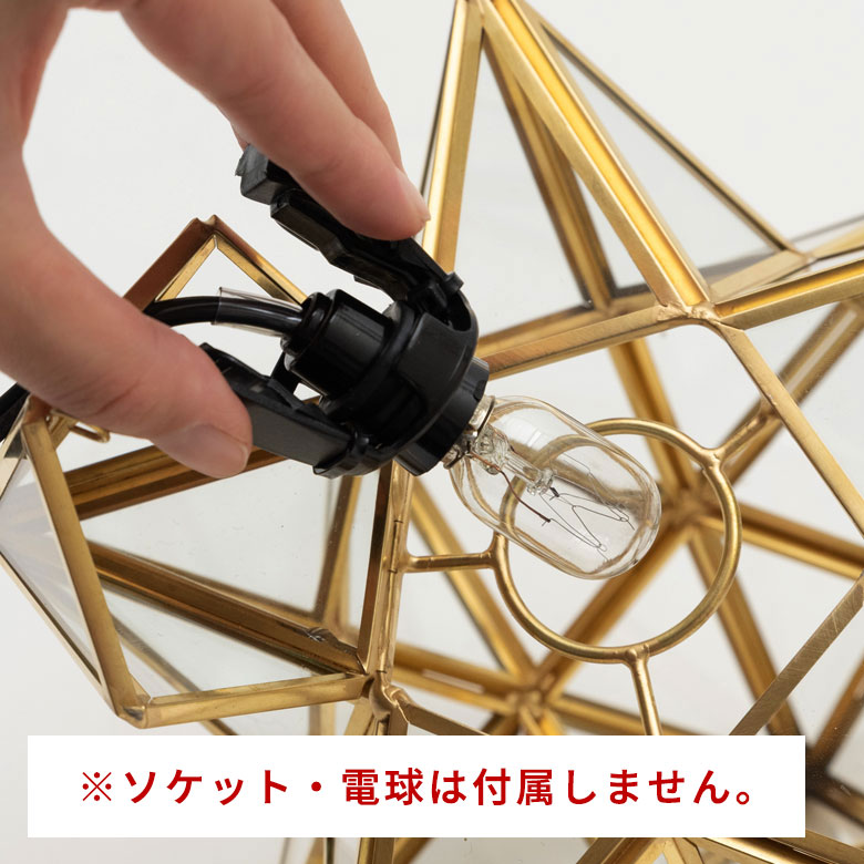 ソケット＆電球付きなので、すぐにご使用いただけます