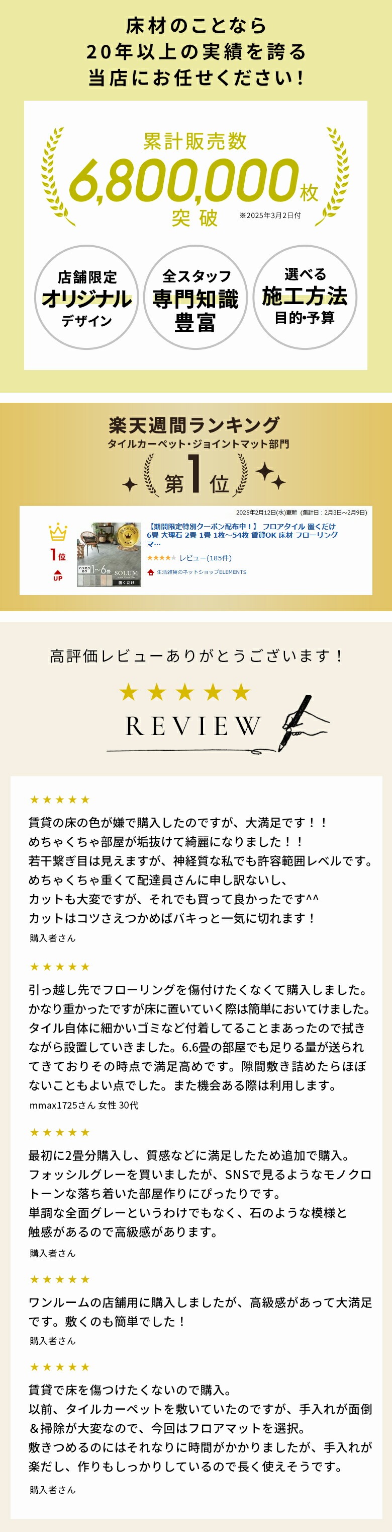 累計販売数6800000枚の販売実績。床材のことは当店におまかせください