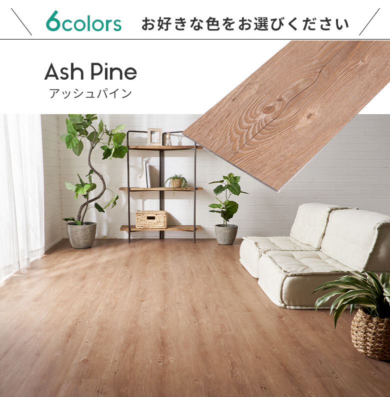 アッシュパイン