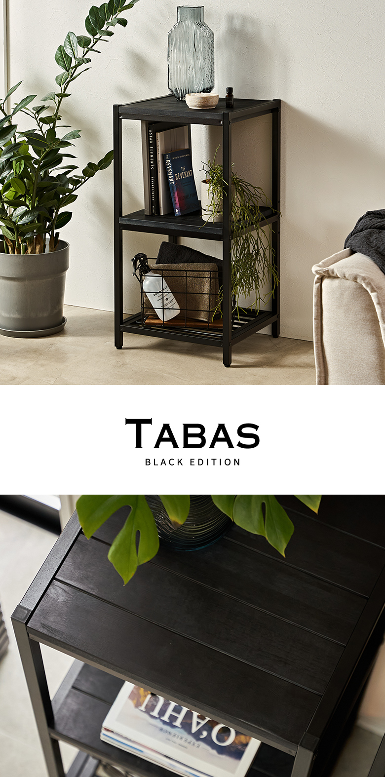 アイアンフレームの3段ローシェルフラック スリムタイプ。TABAS BLACK EDITIO。タバス ブラック エディション。