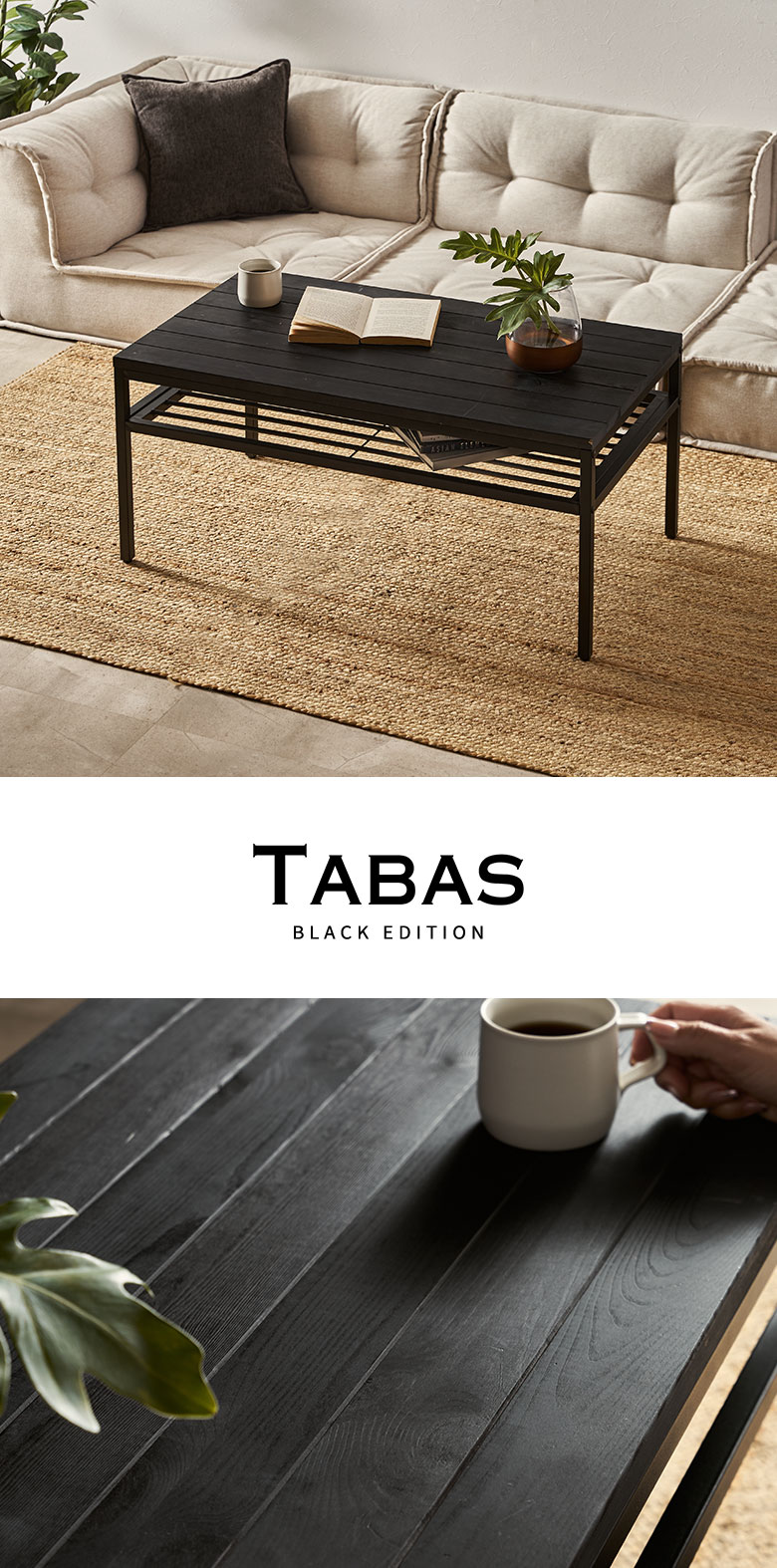 アイアンフレームのローテーブル。TABAS BLACK EDITION。タバス ブラック エディション。