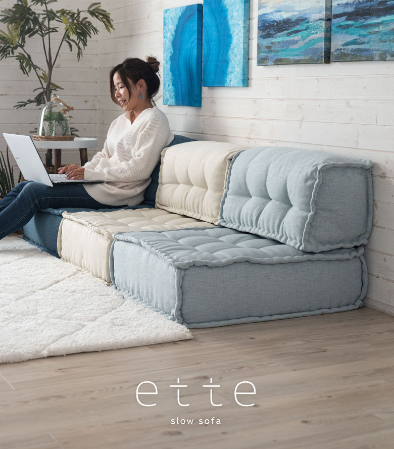 組み合わせ自在なモジュール型フロアソファ ette 背もたれ単品 約W60