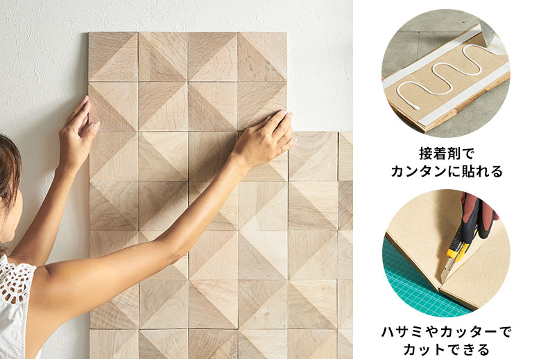 簡単に本格的な壁DIYが出来る