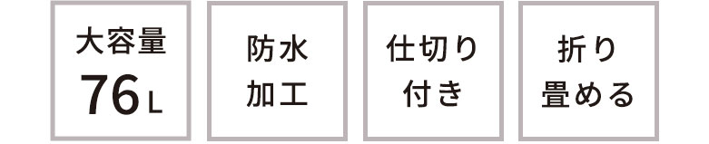 防水加工で湿った衣類もたくさん収納!大家族でも十分な大容量76L 間仕切り付き折りたたみ式ランドリーバスケット 特大ラウンドタイプ