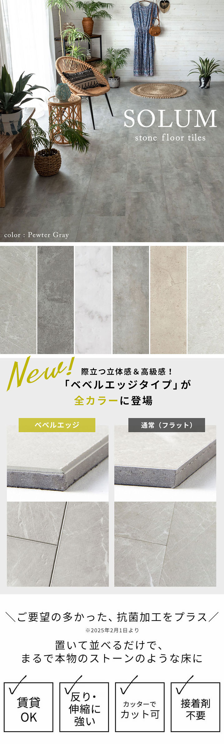 solum フロアタイル 置くだけ｜賃貸OK大理石ストーン調