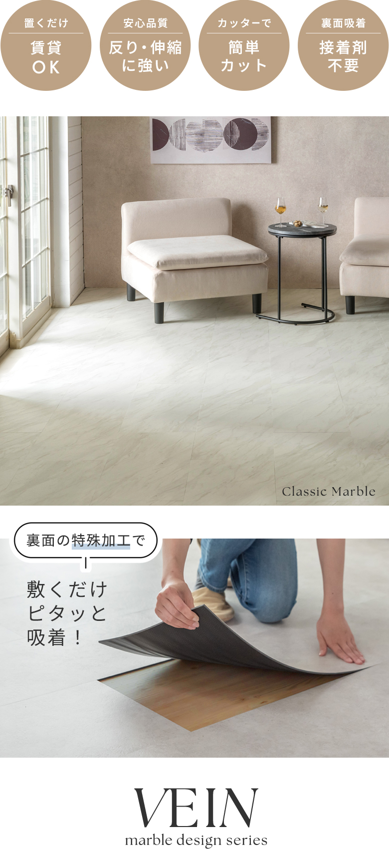 裏面の特殊加工で敷くだけピタッと吸着 フロアタイル VEIN