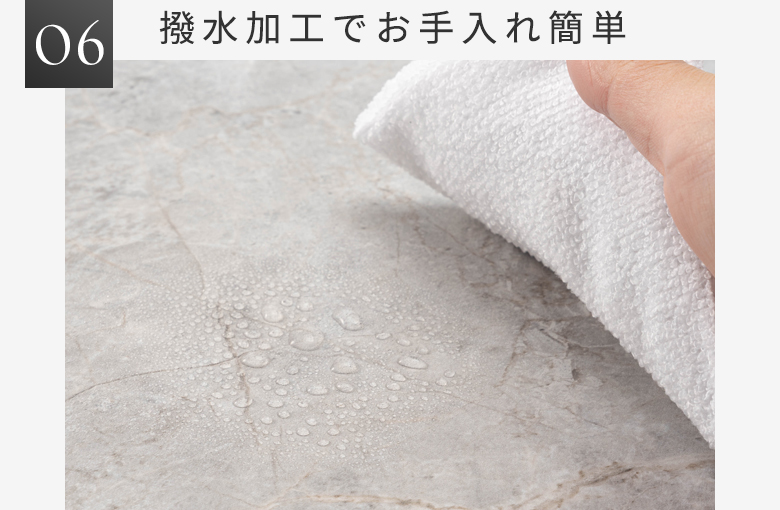 撥水加工でお手入れ簡単