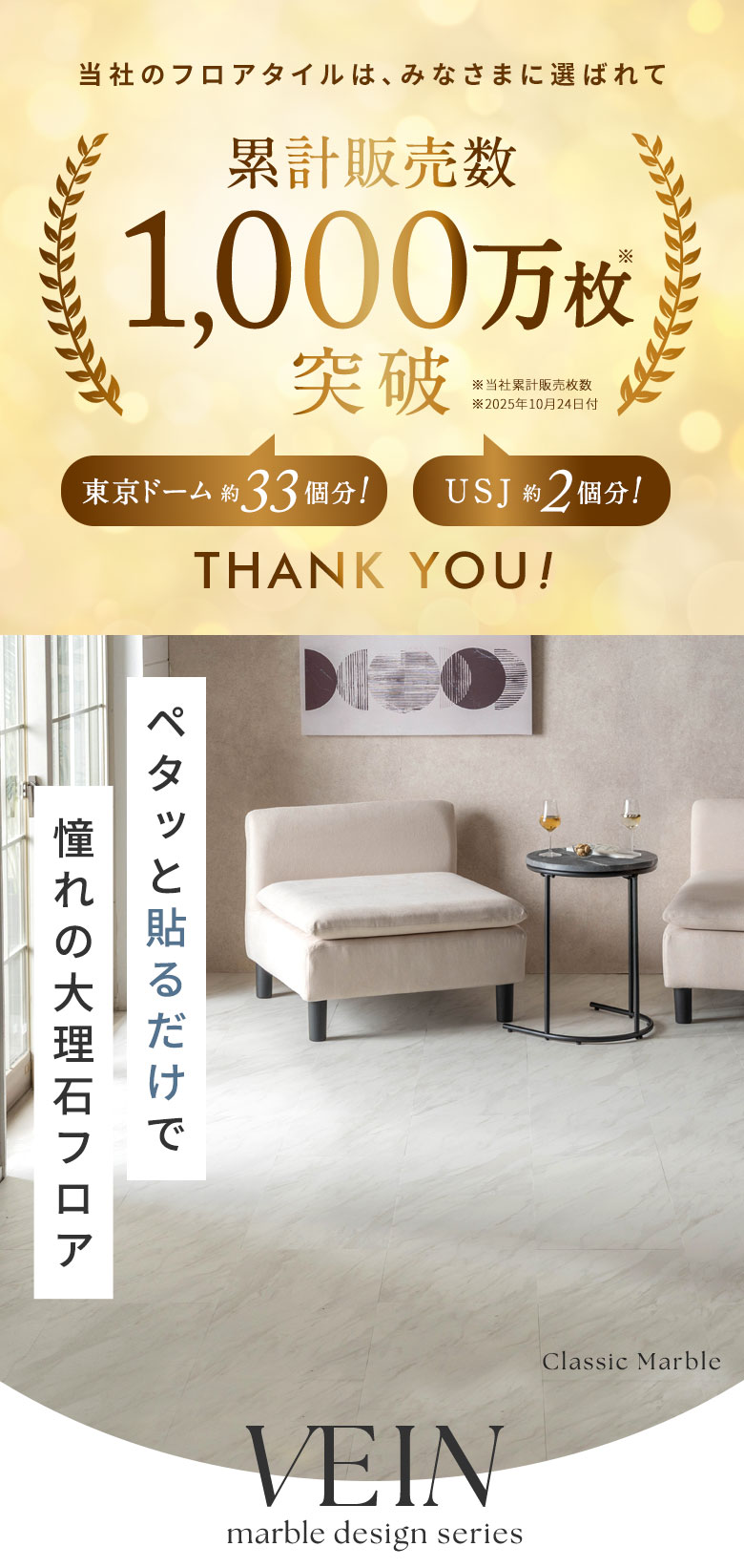 ペタッと貼るだけで憧れの大理石フロア  フロアタイル VEIN ベイン