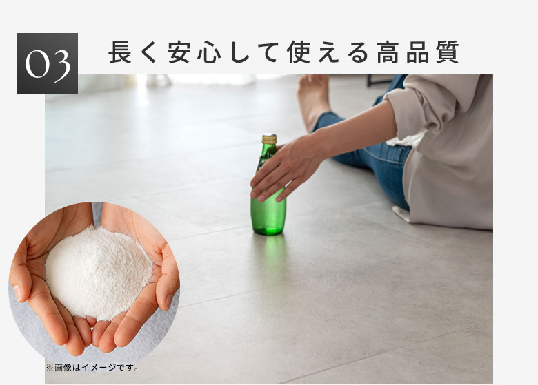 長く安心して使える高品質