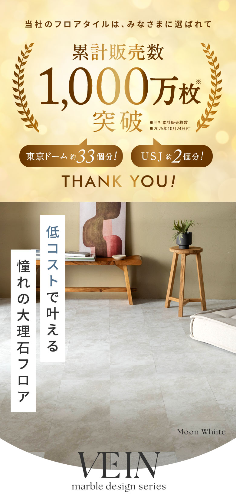 低コストで叶える憧れの大理石フロア ドライバックタイプ のり無し フロアタイル VEIN ベイン