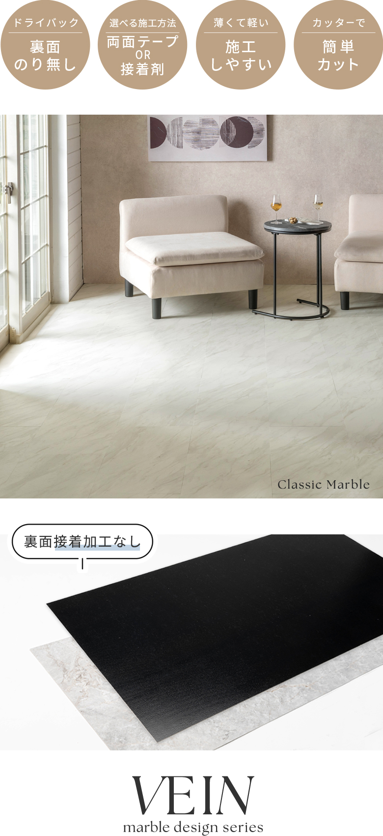 裏面接着加工なし 自由施工で楽しめるフロアタイル VEIN