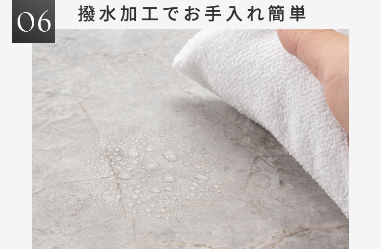 撥水加工でお手入れ簡単