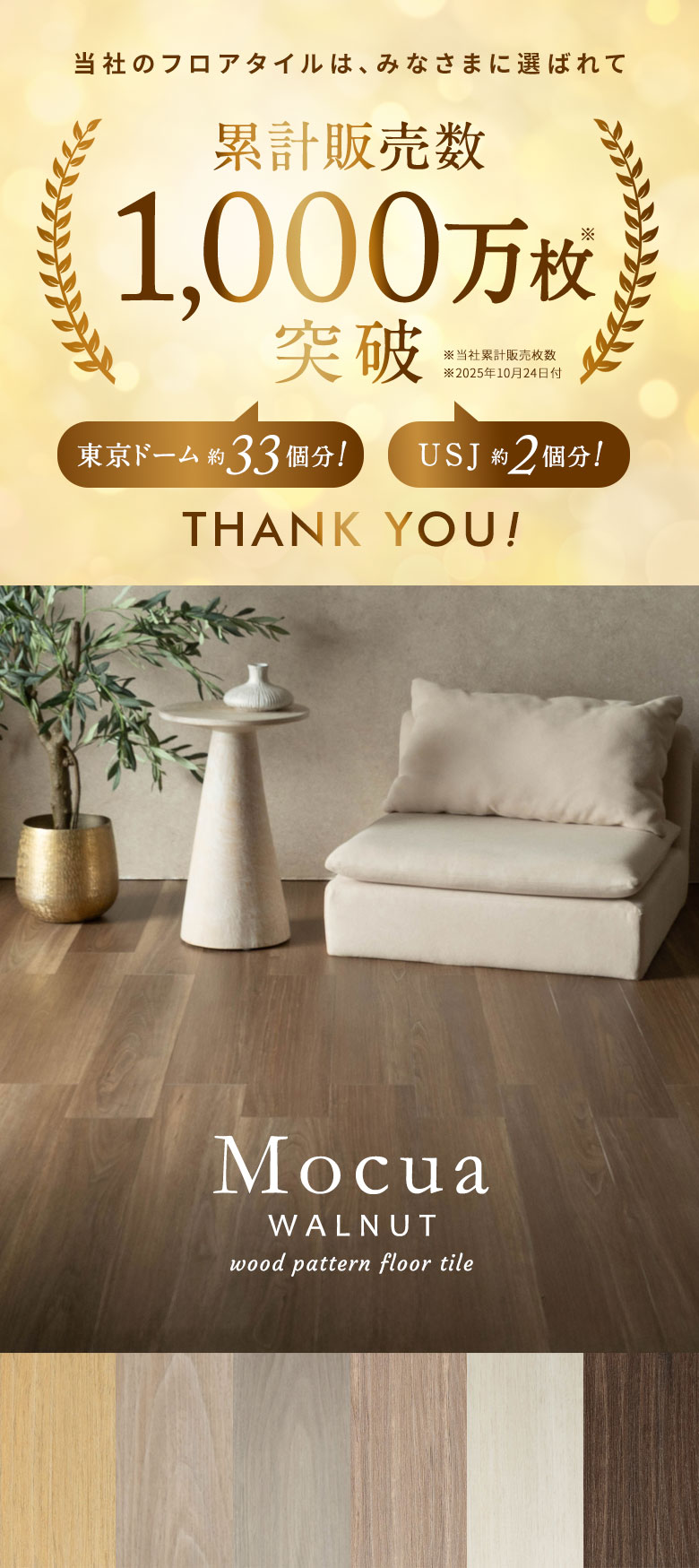 累計販売数1000万枚突破 賃貸OK ドライバックタイプ 自由施工 ウォールナットデザイン木目調フロアタイル モクア mocua
