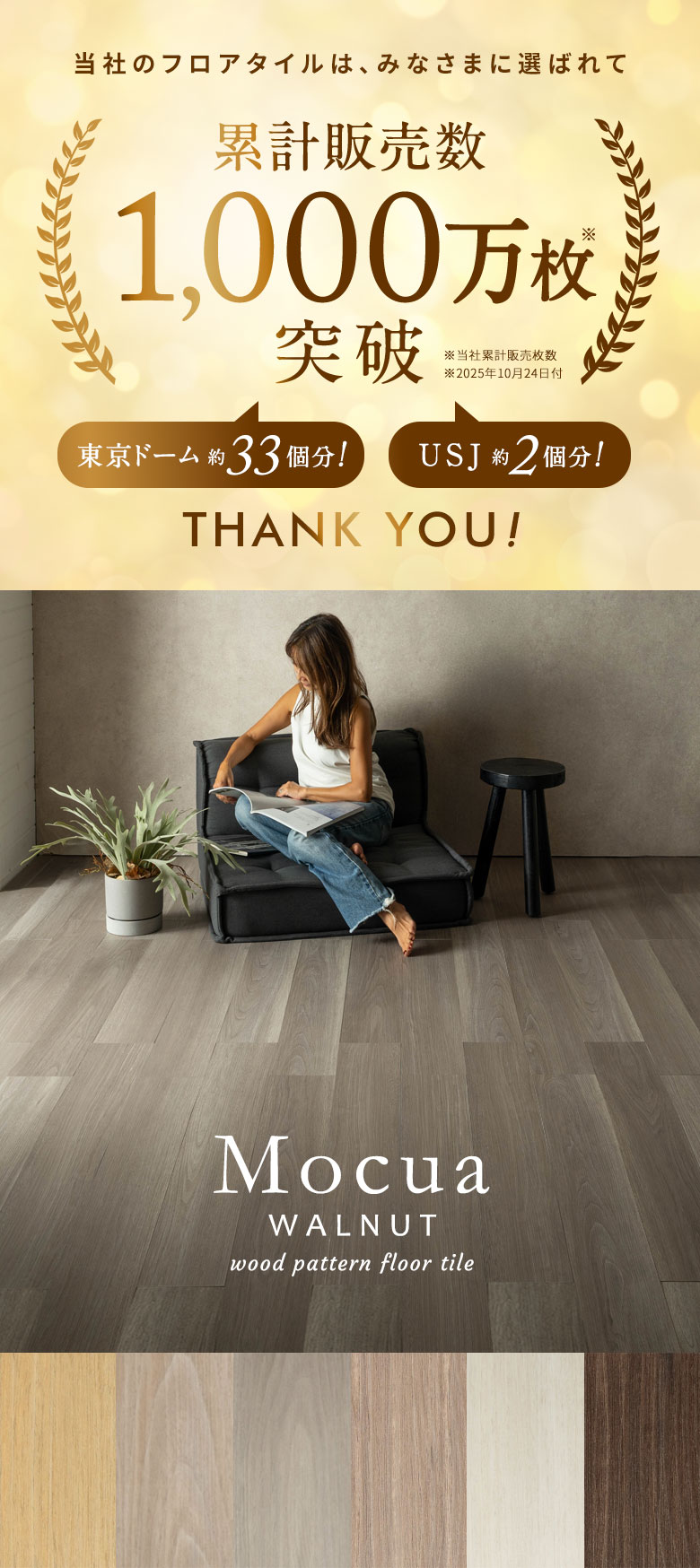 累計販売数1000万枚突破 シール式 貼るだけ ウォールナットデザイン木目調フロアタイル モクア mocua