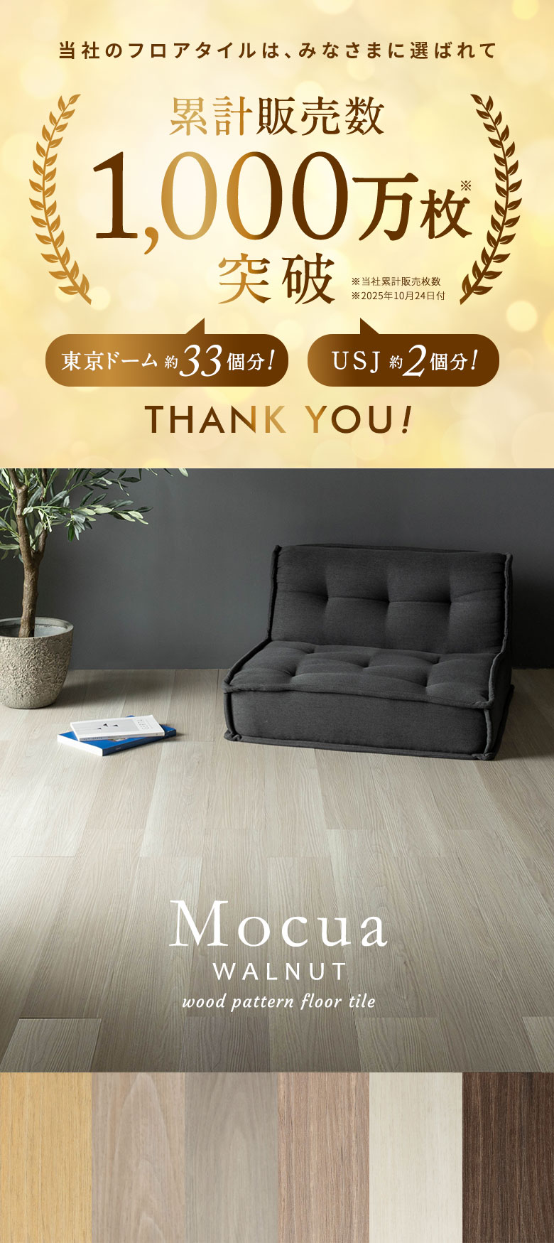 累計販売数1000万枚突破 賃貸OK 敷くだけ 置くだけ ウォールナットデザイン木目調フロアタイル モクア mocua