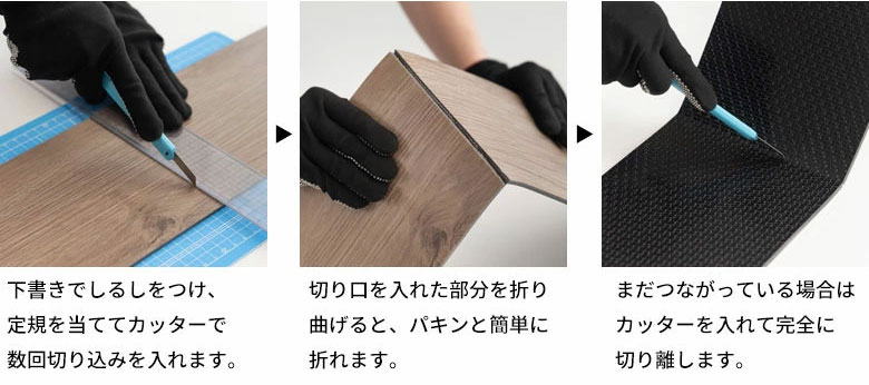 カッターで簡単にカット