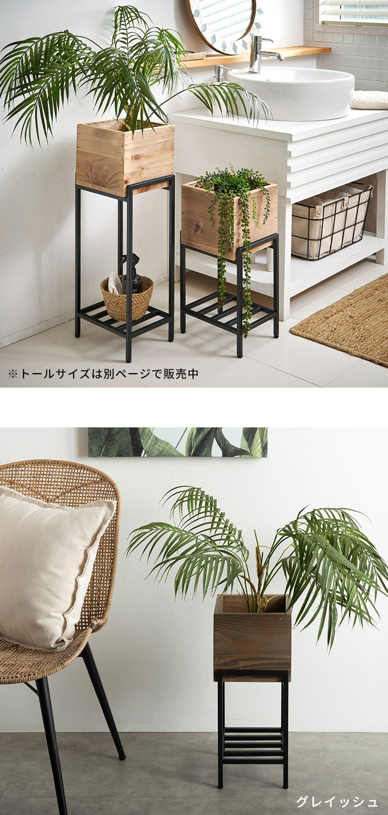 アイアン脚とパイン材を組み合わせたプランタースタンド ショート 5号