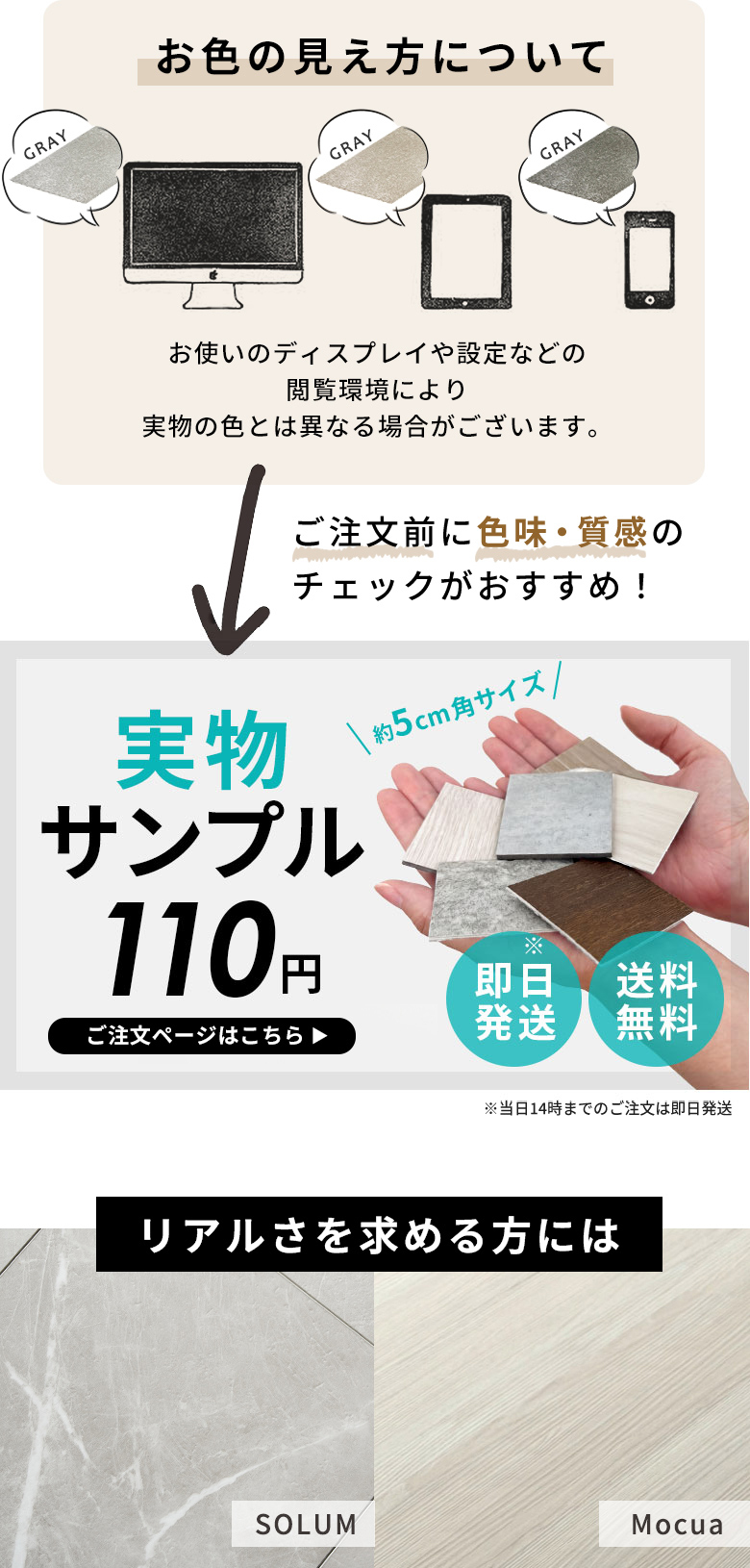 ご注文前に色味・質感のチェックを
