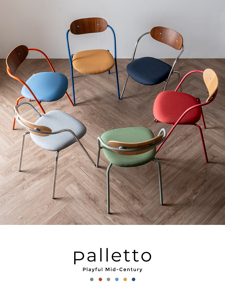 豊富なカラー展開のPalletto（パレット）シリーズチェア