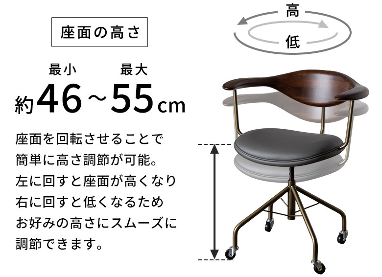 座面高は約46〜55cmまで調整できるイス