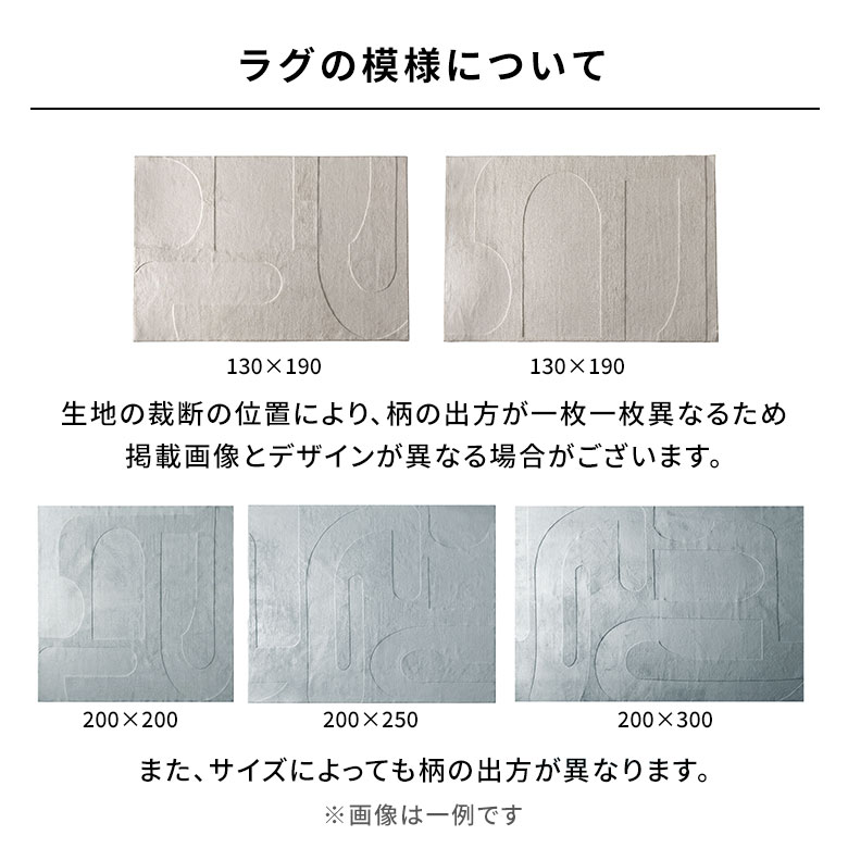 ラグの模様