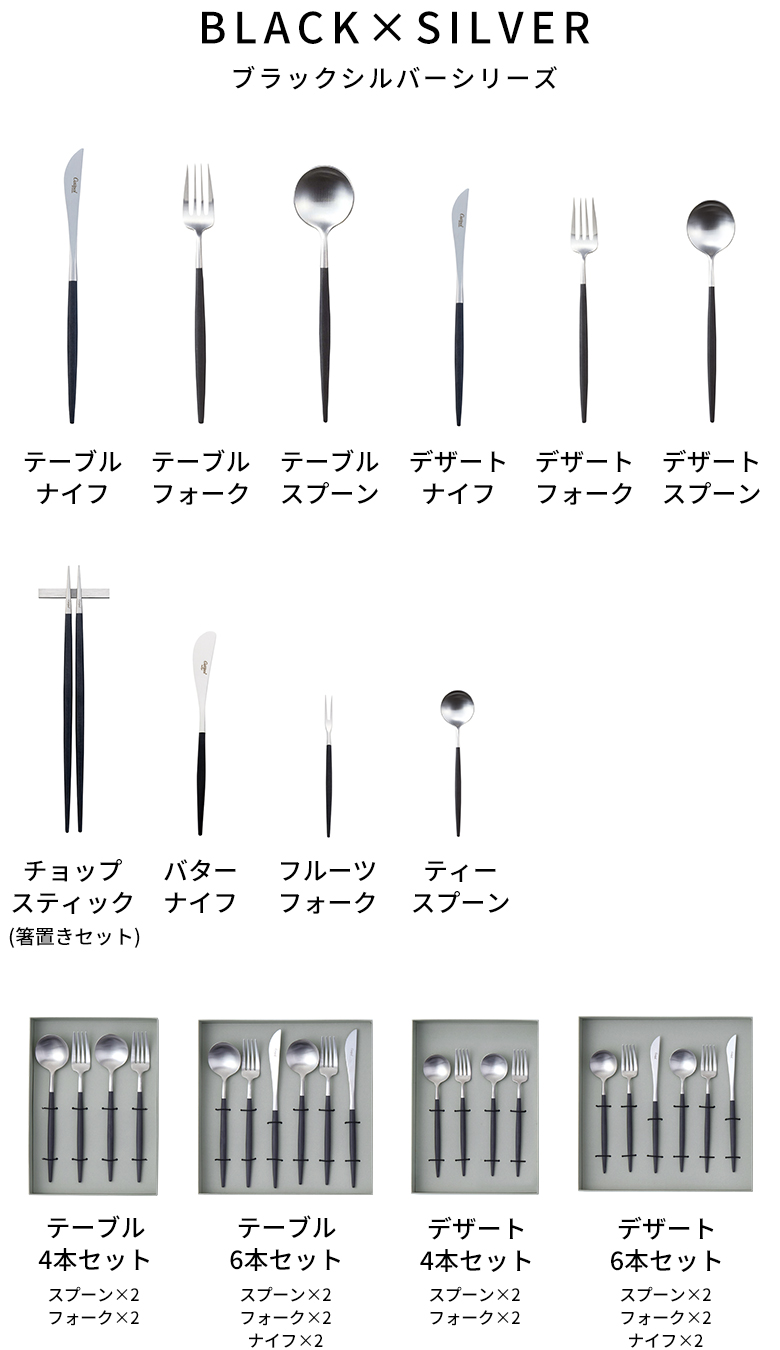 Cutipol GOA（クチポール ゴア）食卓を上質に引き締める定番モデルブラックシルバーシリーズ