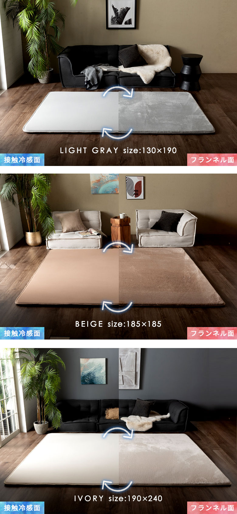 LIGHT GRAY size:130×190、BEIGE size:185×185、IVORY size:190×240 の使用イメージ