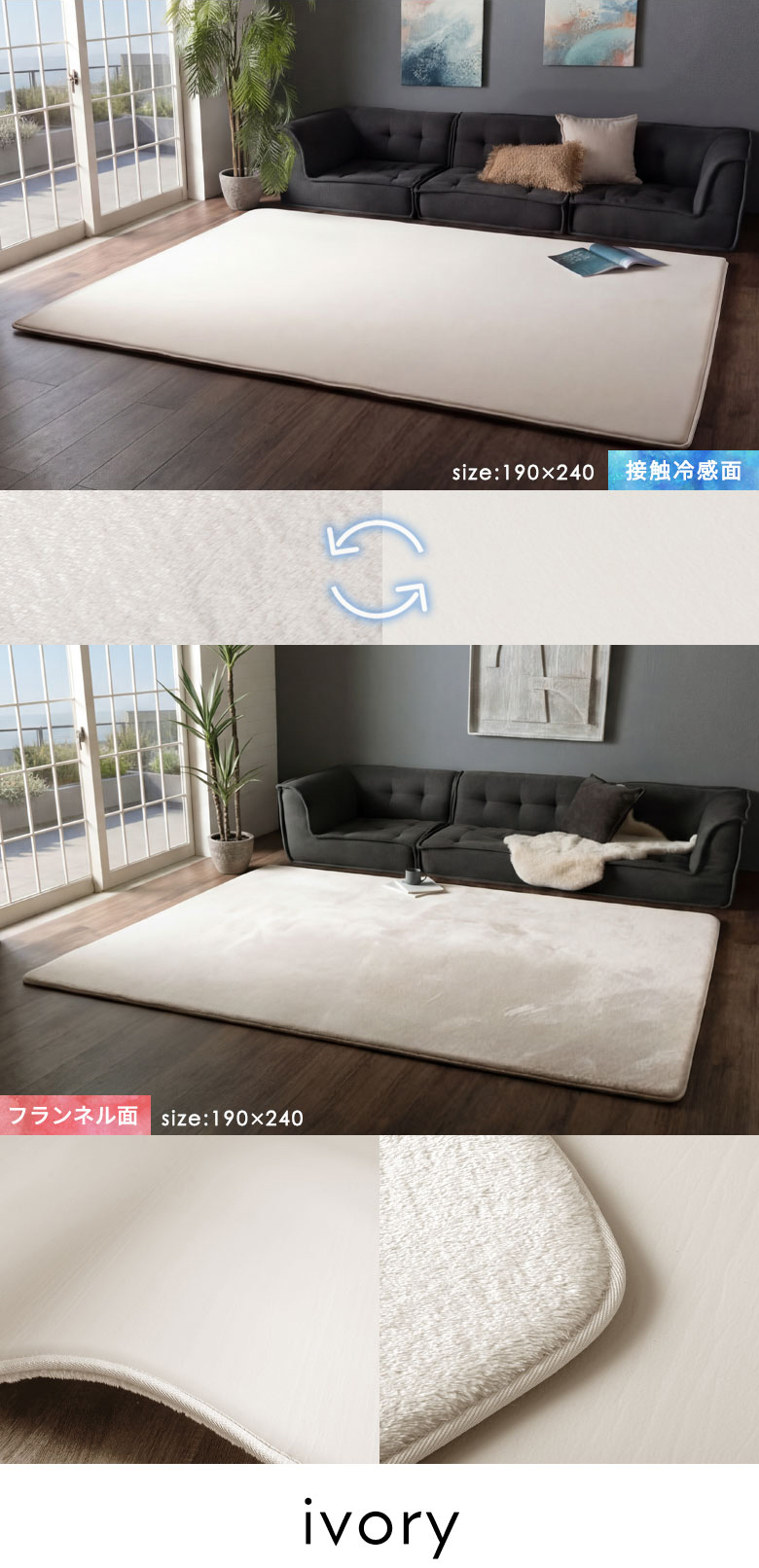 アイボリー size:190×240 接触冷感面・フランネル面の使用イメージ