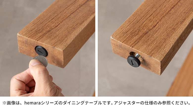 脚底に隠しアジャスターを内蔵した木製センターテーブル