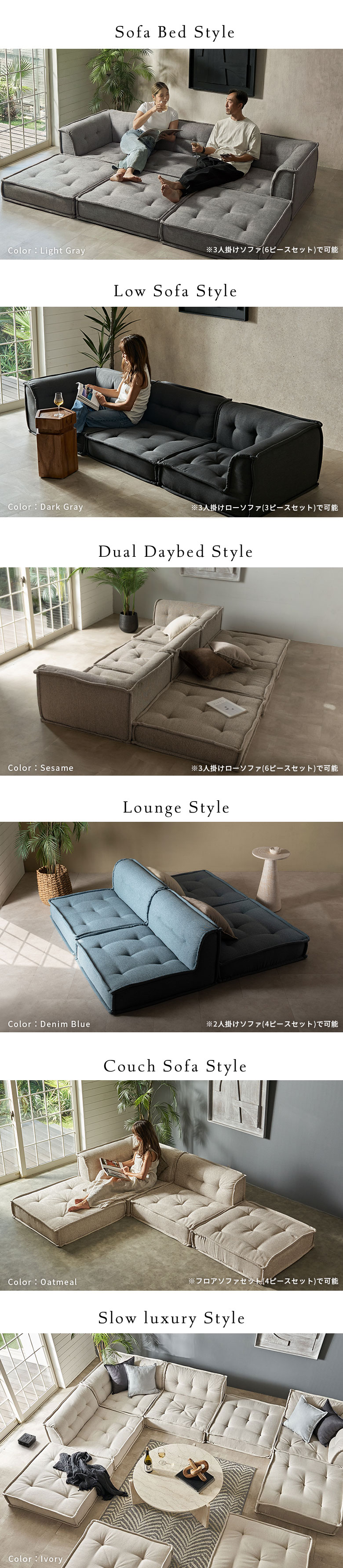 モジュール式ソファスタイル