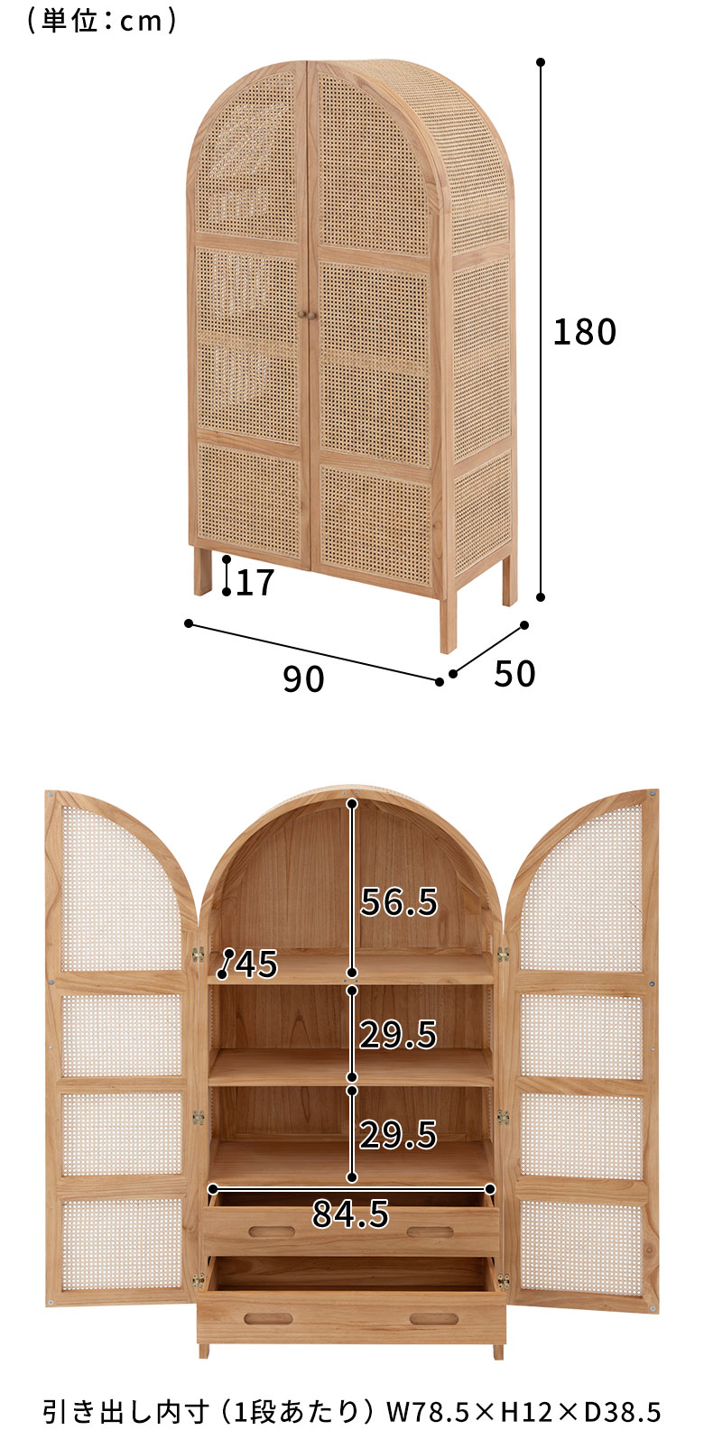 アーチ型収納キャビネットのサイズ 幅90×奥行50×高さ180cm