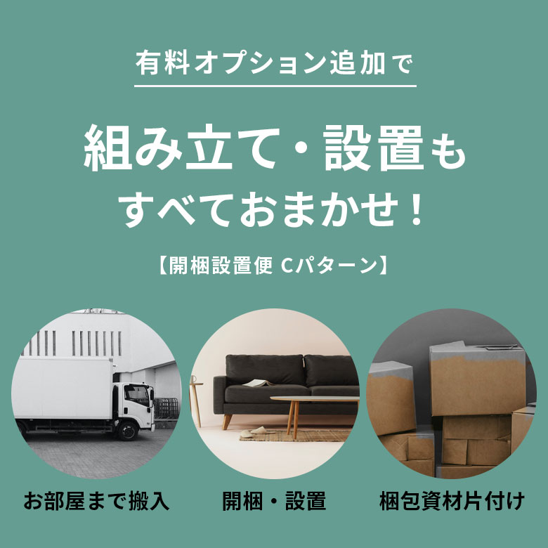 大型商品 開梱設置サービス