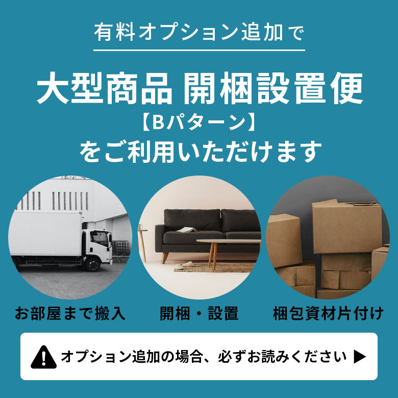 大型商品開梱設置便