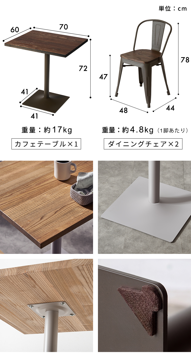 カフェテーブルのサイズやディテール
