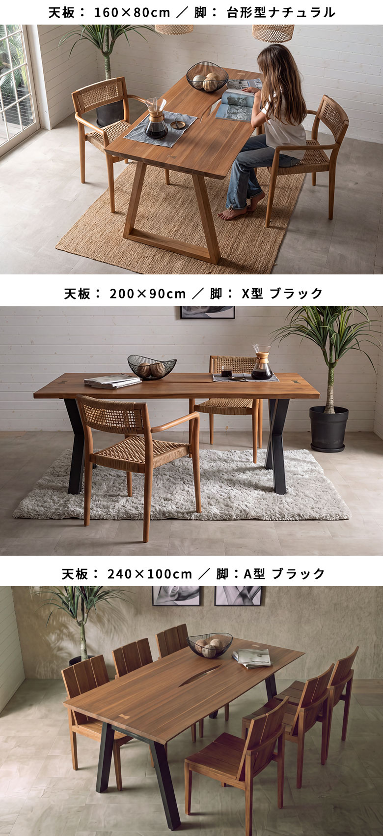 サイズや脚のデザイン別のコーディネート