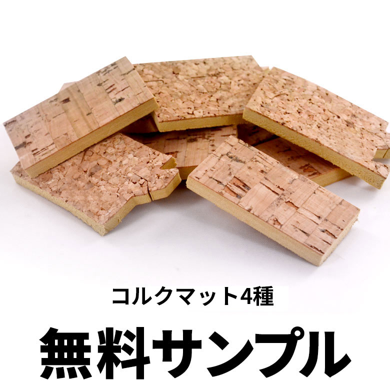 コルクマット